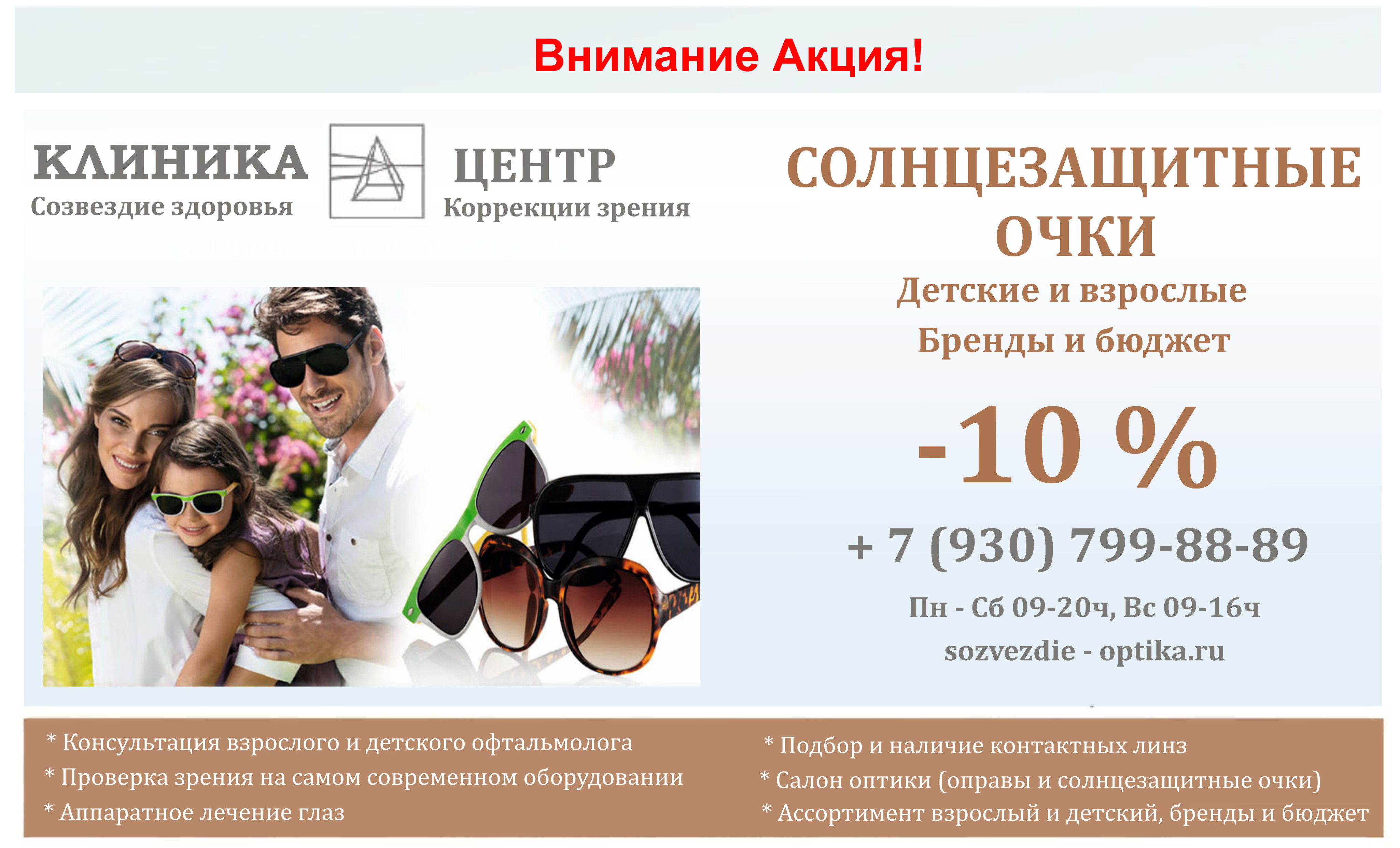Акция на солнцезащитные очки 10%